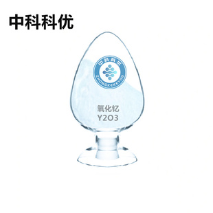 中科科优 纳米氧化钇 Y2O3三氧化二钇粉末 起订低 可定制 包邮