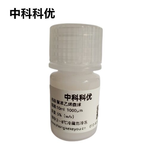 中科科优 聚苯乙烯微球 1-1000μm可选PS微球溶液 乳胶微球试剂