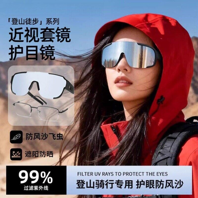 徒步登山护目镜骑行可戴眼镜近视套镜墨镜女款防风沙爬山太阳眼镜
