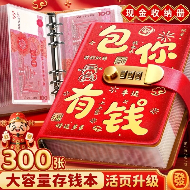 2026新款活页存钱夹钱册密码锁收纳包儿童压岁钱存钱神器