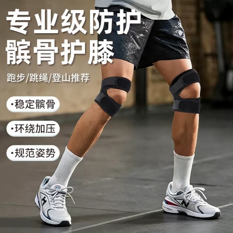 髌骨保护带护膝运动男女膝盖关节护具跑步健身爬登山半月板保护套