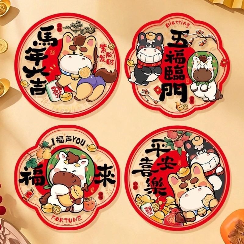 2026马年新款过年窗花纸玻璃静电生肖门贴纸福字新年氛围贺年装饰,节庆用品/礼品,喜字/剪纸/贴纸,淘宝优惠券,粉丝福利购,淘宝优惠卷