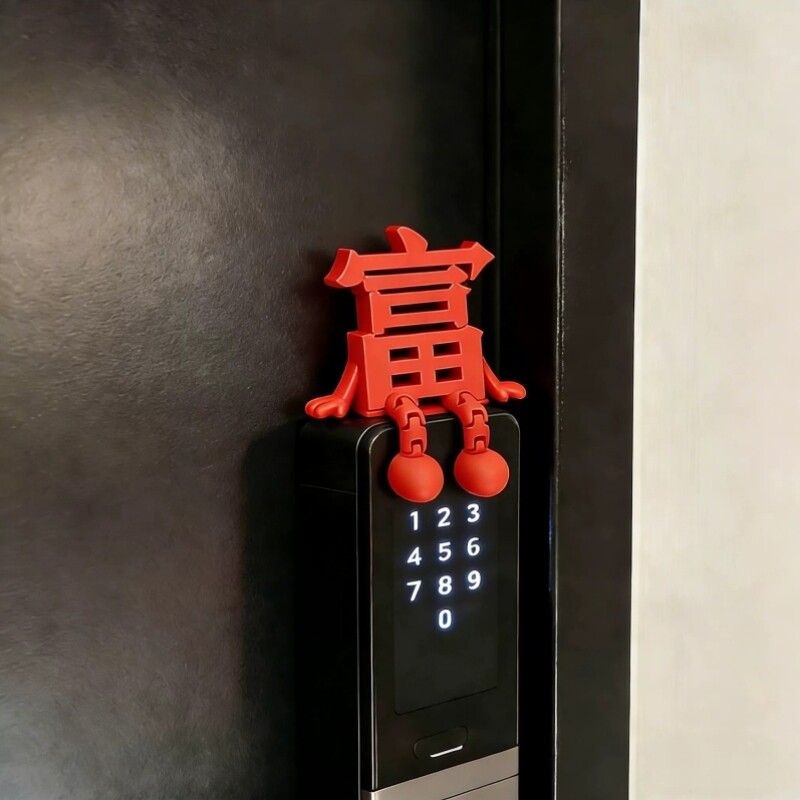 智能门锁磁吸富字摆件入户门把手新年装饰2026过马年春节氛围布置
