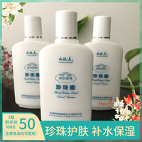 珍珠蜜無錫清爽保濕西施美