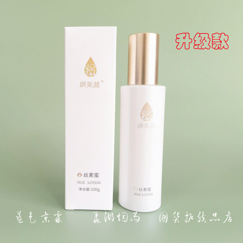 丝密斯无香丝素蜜保湿滋润乳液