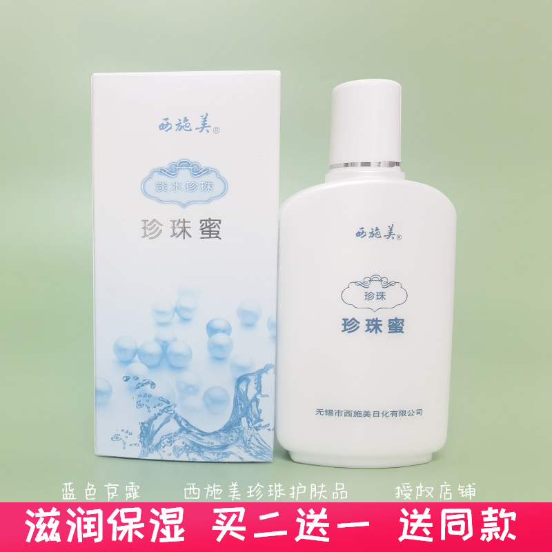 淡水珍珠蜜无锡西施美补水保湿