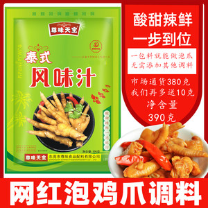 泰式风味汁网红柠檬鸡爪调料