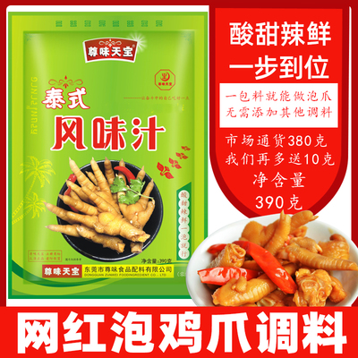 泰式风味汁网红柠檬鸡爪调料