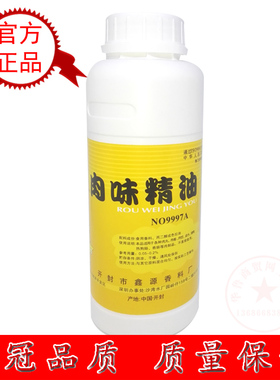 鑫源肉味精油NO9997A 肉丸 鸭脖子 卤肉 酱肉商用安徽包子增香