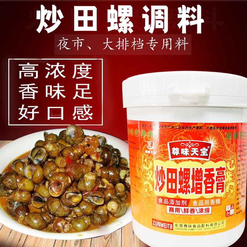 尊味炒田螺香膏福寿螺海瓜子调味料宵夜大排档调味料田螺配方包邮