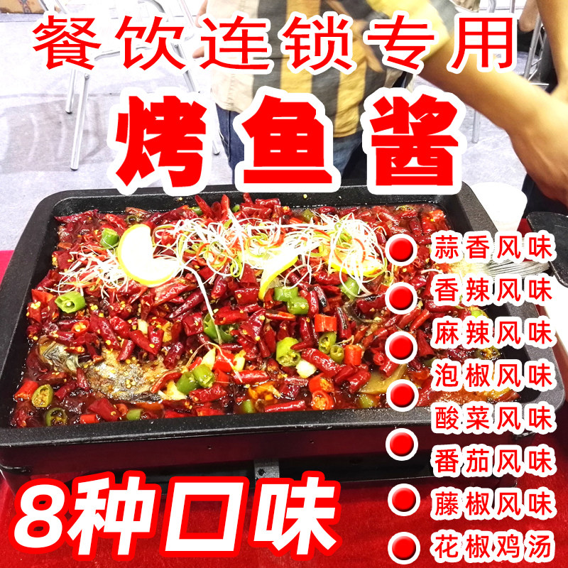 尊味烤鱼酱餐饮连锁用料重庆正宗商用万州调料蒜香泡椒香辣味