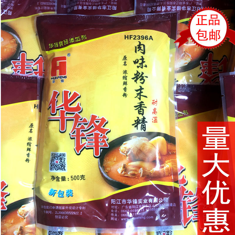 华峰肉味粉末香精 原浓缩鲜香粉肉味香精 肉味粉末 假一赔十
