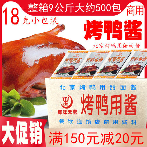整箱尊味牌小包装商用16+2烤鸭酱