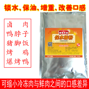 尊味保水精粉 卤肉鸭脖子猪脚饭烤鸡爆烤鸭调料保油增重保水王