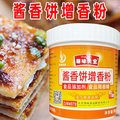 酱香饼调味料500克粉末