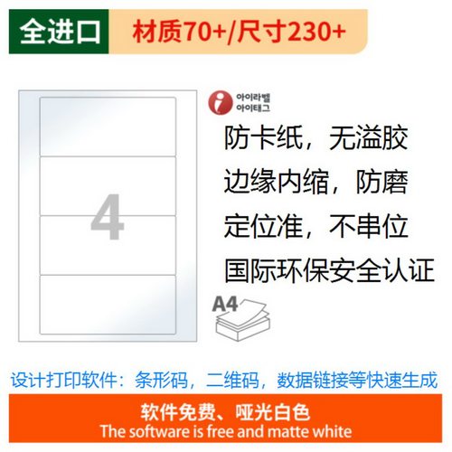 爱雷博A4不干胶标签纸光亮/亚光