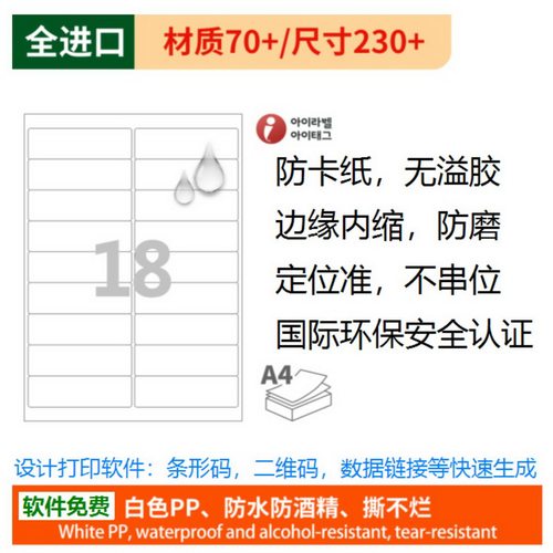 白色防撕激光打印纸不干胶定制