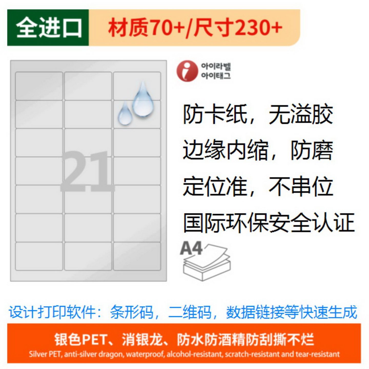 CL237SP-不干胶A4标签纸银色标防水PET三防防撕激光打印贴纸贴纸可粘贴打印纸自粘A4纸韩国进口粘性