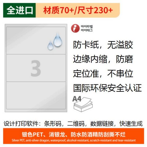 爱雷博A4防水不干胶标签纸消银龙