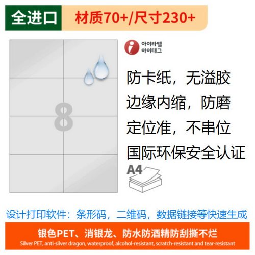 爱雷博A4防水不干胶标签纸消银龙