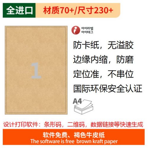 爱雷博A4牛皮纸标签喷墨激光