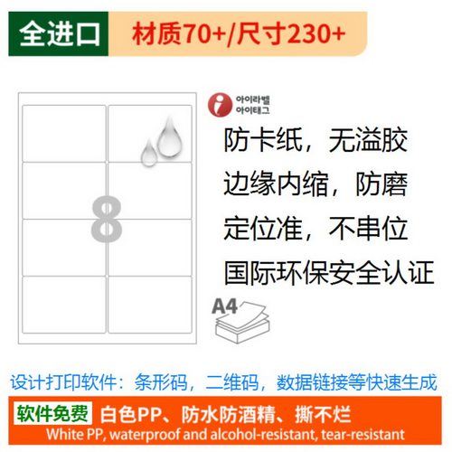 白色防撕激光打印纸不干胶定制