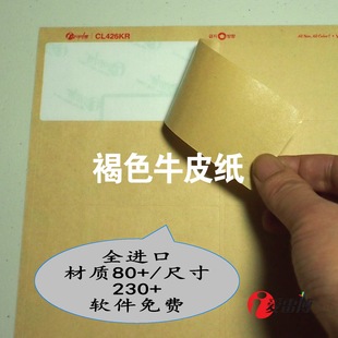 不干胶A4标签纸褐色牛皮纸空白贴纸可手写喷墨激光打印纸可定制条码纸二维码哑光全韩国进口爱雷博-100张