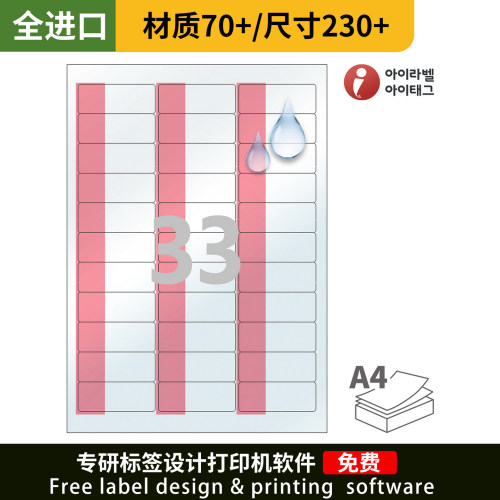 A4防水PET不干胶标签纸激光打印