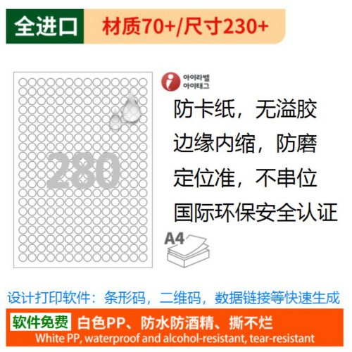 白色防撕激光打印纸不干胶定制