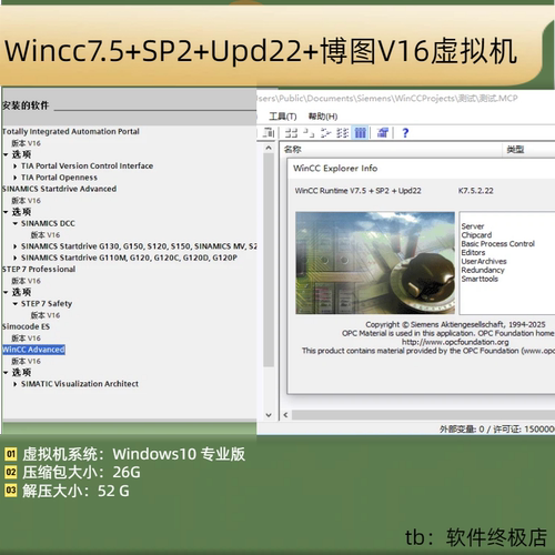192.Wincc7.5 sp2-upd22+博图V16 虚拟机（自动发货）