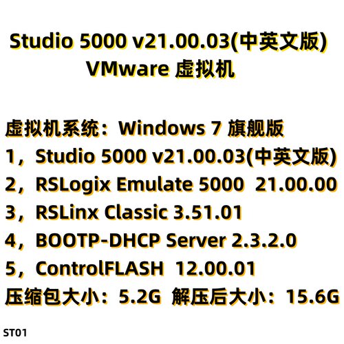 Studio5000v21.00.03虚拟机