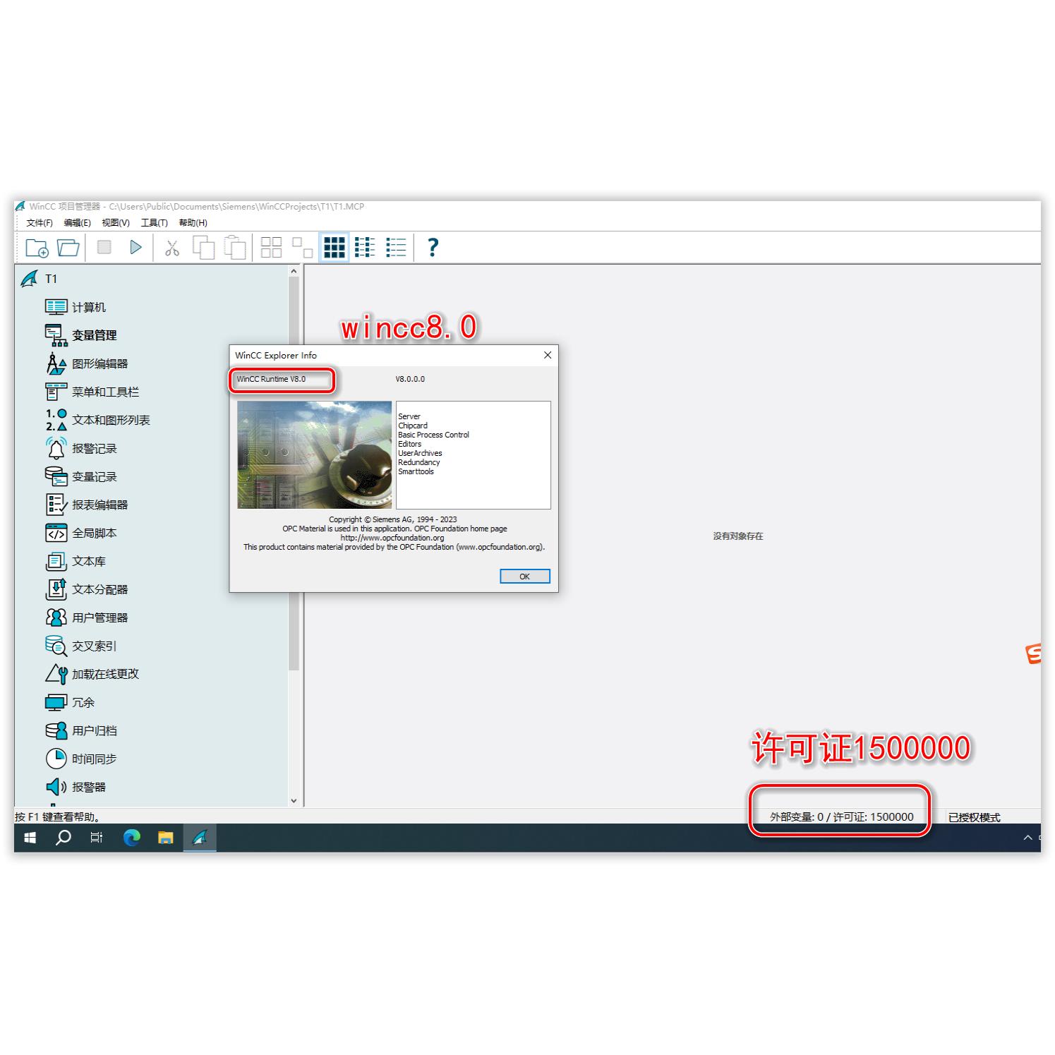 111.WinCC8.0+TIA_V17 虚拟机,(自动发货)