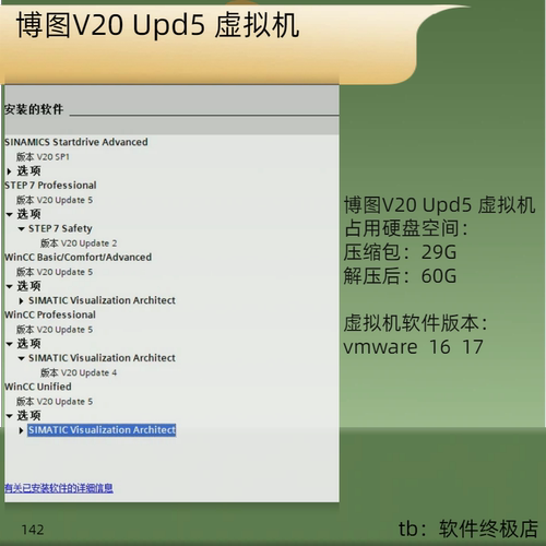 142.博途TIA V20 update5 虚拟机已授权