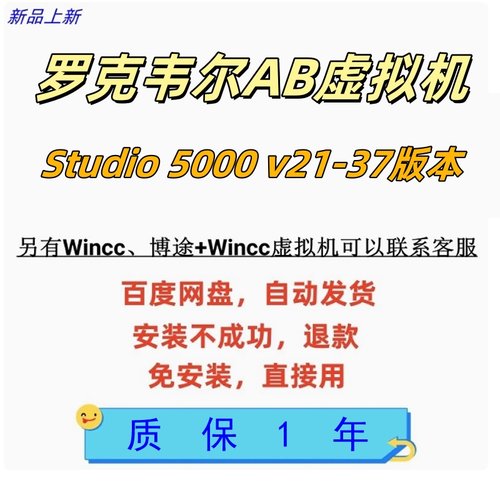 AB plc studio5000 v21-37虚拟机自动发货