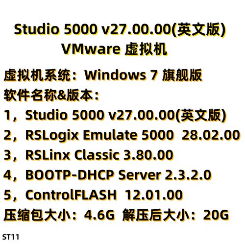 Studio 5000 v27.00.00(英文版)虚拟机（自动发货）