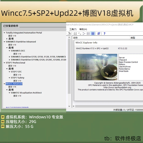 194.Wincc7.5 sp2-upd22+博图V18 虚拟机（自动发货）