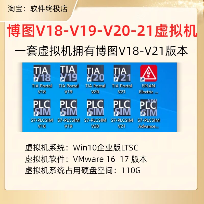 198.博途V18-V19-20-21虚拟机已授权图片