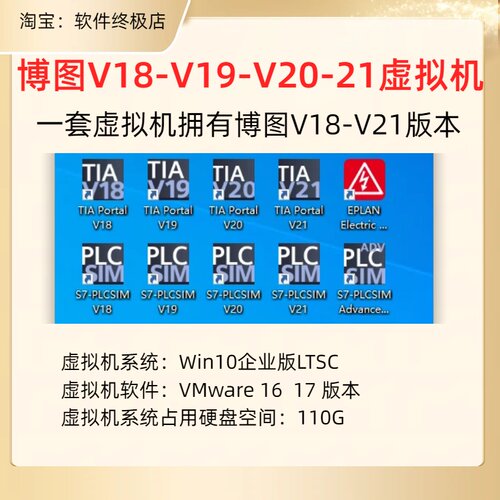 198.博途V18-V19-20-21虚拟机已授权