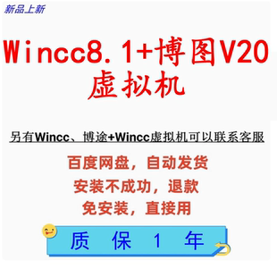 113.WinCC8.1+TIA_V20虚拟机，自动发货