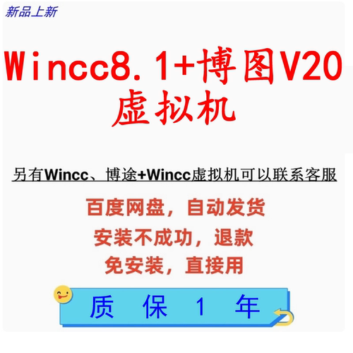 113.WinCC8.1+TIA_V20虚拟机，自动发货