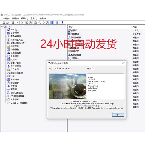 20.Wincc7.5 SP2虚拟机