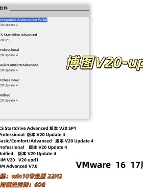 博途TIA V20 update 4虚拟机已授权