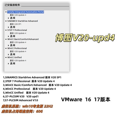 博途TIA V20 update 4虚拟机已授权