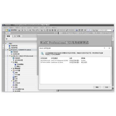 博图V21 WinCC Runtime Professional V21免狗补丁