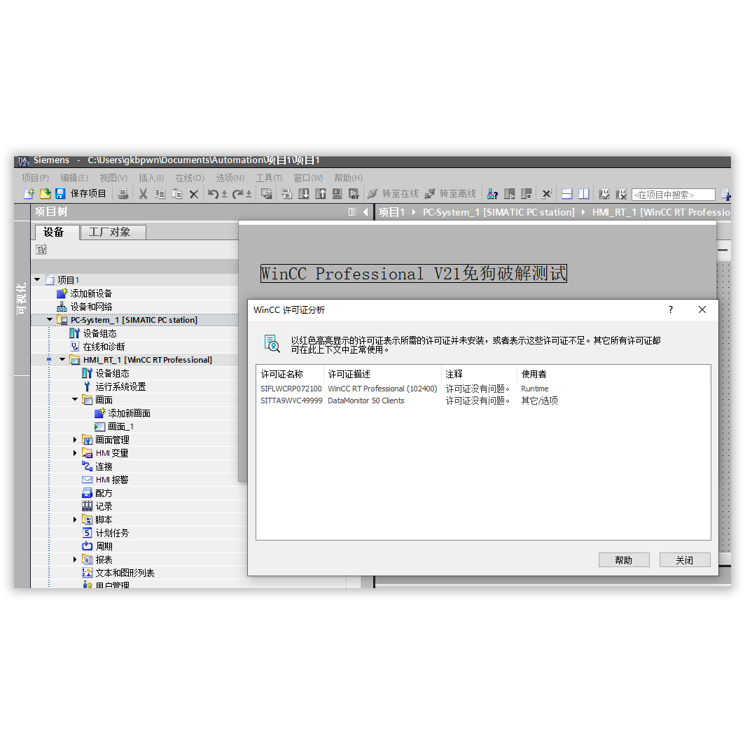 博图V21 WinCC Runtime Professional V21免狗补丁
