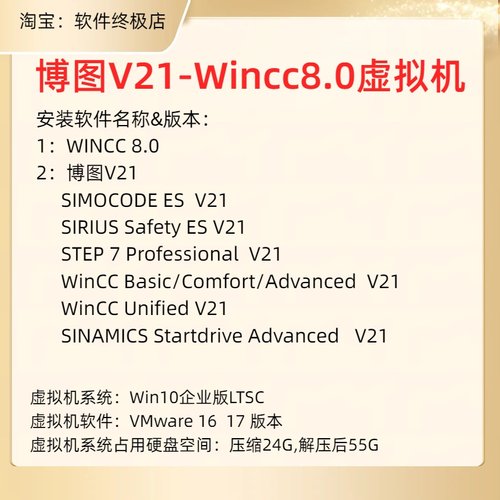 WinCC8.0+TIA_V21虚拟机，自动发货