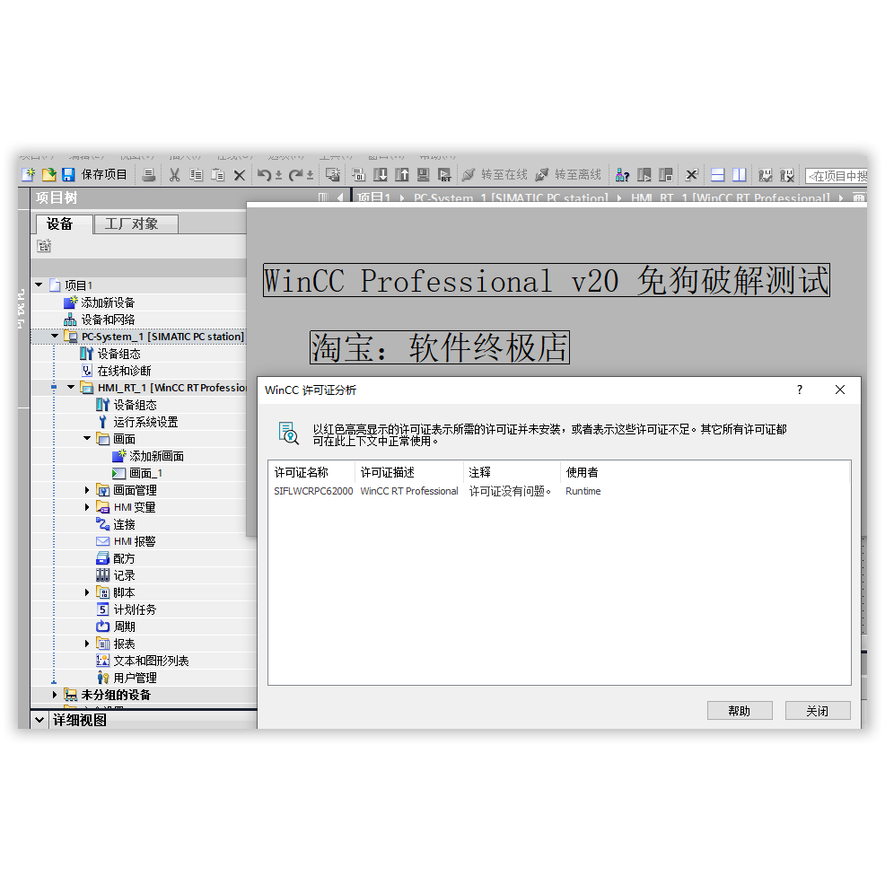 博图V20  WinCC Runtime Professional V20免狗补丁