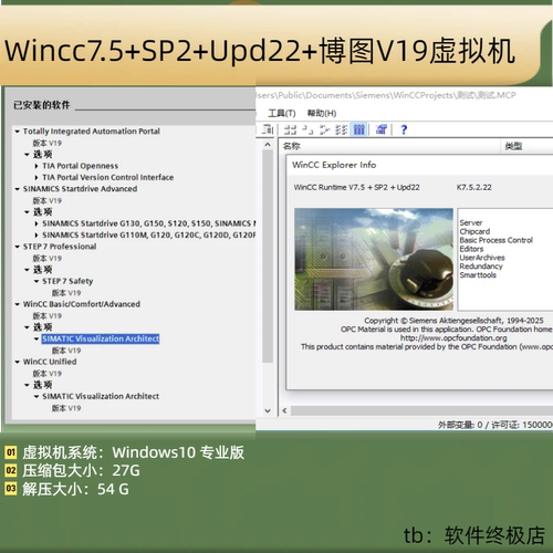 195.Wincc7.5 sp2-upd22+博图V19 虚拟机（自动发货）