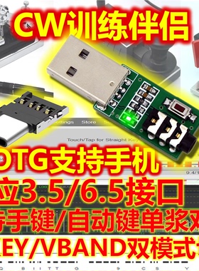 CW训练器电报摩尔斯电码CW电键连电脑手机训练伴侣业余无线电HAM