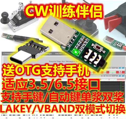 佰峰CW训练器连接手机电脑摩尔斯